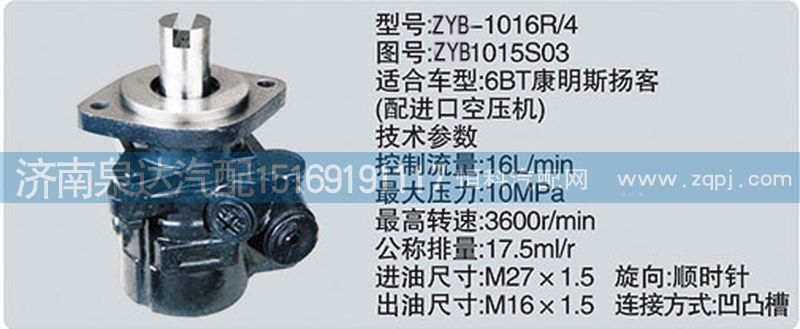 轉(zhuǎn)向泵ZYB1015S03濟(jì)南泉達(dá)汽配/ZYB1015S03