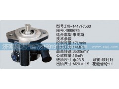 4988675,轉(zhuǎn)向泵,濟南泉達(dá)汽配有限公司