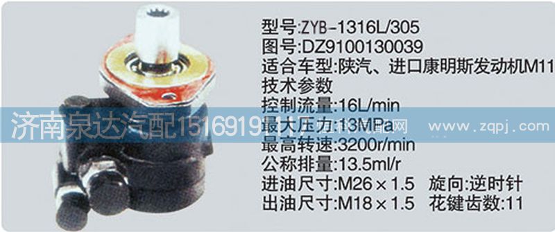 DZ9100130039,轉(zhuǎn)向泵,濟(jì)南泉達(dá)汽配有限公司