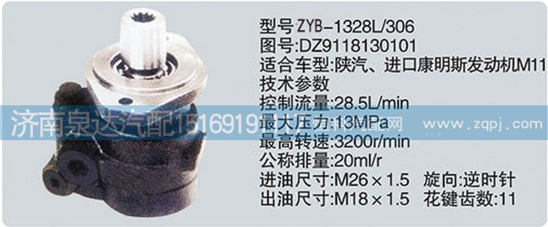 DZ9118130101,轉(zhuǎn)向泵,濟南泉達(dá)汽配有限公司