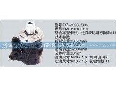 DZ9118130101,轉(zhuǎn)向泵,濟南泉達(dá)汽配有限公司