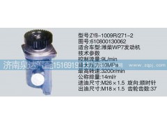 610800130062,轉(zhuǎn)向泵,濟南泉達汽配有限公司