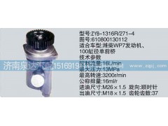 610800130112,轉(zhuǎn)向泵,濟(jì)南泉達(dá)汽配有限公司