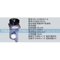 轉(zhuǎn)向泵610800130131濟(jì)南泉達(dá)汽配