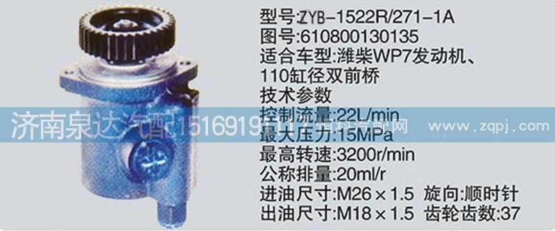 610800130135,轉(zhuǎn)向泵,濟(jì)南泉達(dá)汽配有限公司