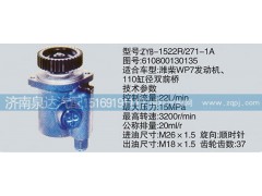 610800130135,轉(zhuǎn)向泵,濟(jì)南泉達(dá)汽配有限公司