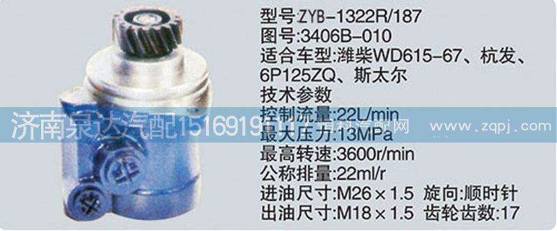 轉(zhuǎn)向泵3406B-010濟(jì)南泉達(dá)汽配/3406B-010