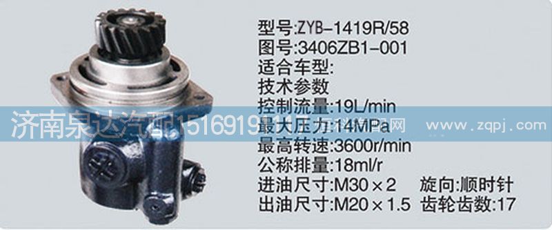 3406ZB1-001,轉(zhuǎn)向泵,濟(jì)南泉達(dá)汽配有限公司