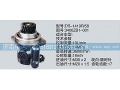 3406ZB1-001,轉(zhuǎn)向泵,濟(jì)南泉達(dá)汽配有限公司
