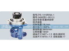 3406ZB1-001（1）,轉(zhuǎn)向泵,濟(jì)南泉達(dá)汽配有限公司