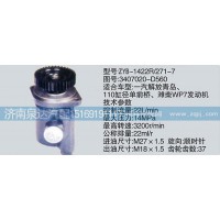 轉(zhuǎn)向泵3407020-D560濟(jì)南泉達(dá)汽配