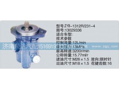 13029336,轉(zhuǎn)向泵,濟南泉達汽配有限公司