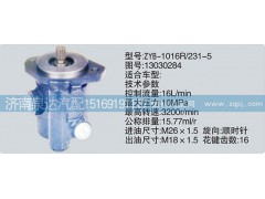 13030284,轉(zhuǎn)向泵,濟南泉達汽配有限公司