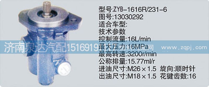 13030292,轉(zhuǎn)向泵,濟(jì)南泉達(dá)汽配有限公司