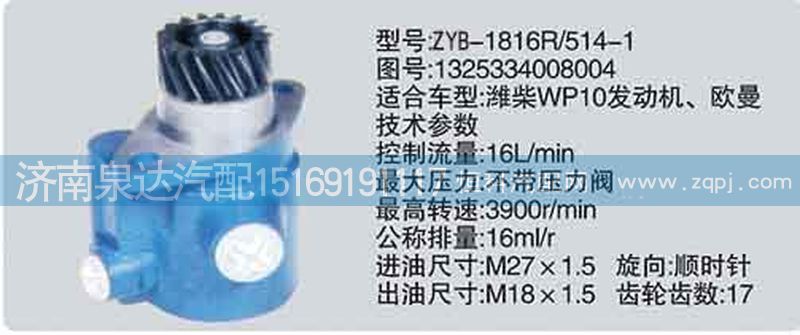 轉(zhuǎn)向泵1325334008004濟(jì)南泉達(dá)汽配/1325334008004