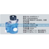轉向泵1325334008004濟南泉達汽配