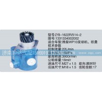轉向泵1331334002002濟南泉達汽配