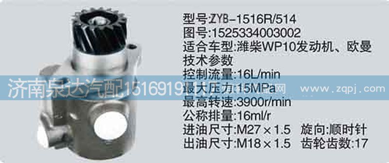 1525334003002,轉(zhuǎn)向泵,濟南泉達(dá)汽配有限公司