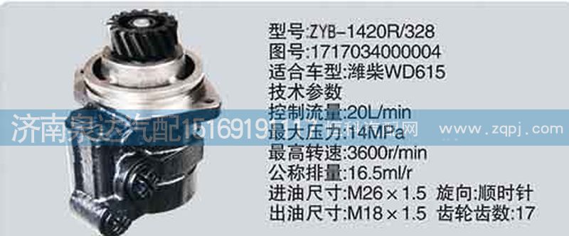 轉(zhuǎn)向泵1717034000004濟(jì)南泉達(dá)汽配/1717034000004