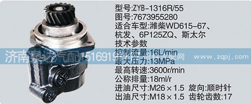 轉(zhuǎn)向泵7673955280濟(jì)南泉達(dá)汽配/7673955280