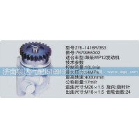 轉向泵7679955302濟南泉達汽配