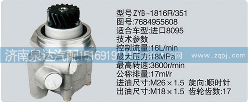 轉(zhuǎn)向泵7684955608濟(jì)南泉達(dá)汽配/7684955608