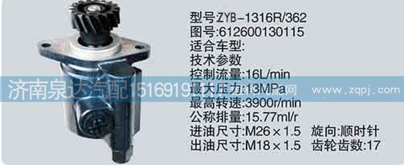 612600130115,轉(zhuǎn)向泵,濟(jì)南泉達(dá)汽配有限公司
