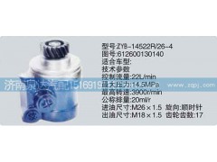 612600130140,轉(zhuǎn)向泵,濟南泉達汽配有限公司
