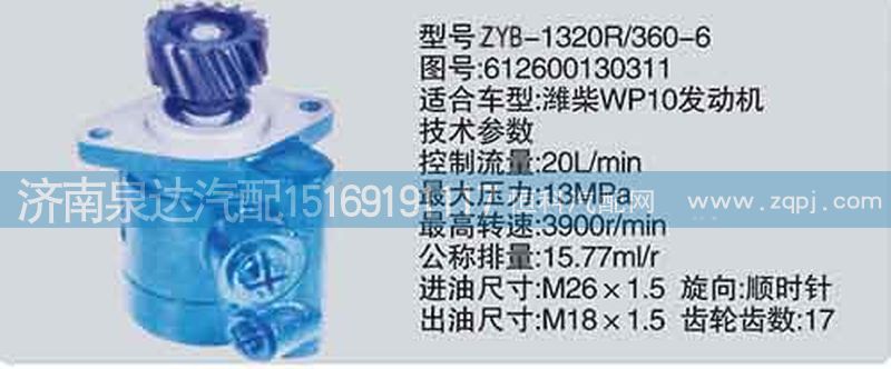 轉(zhuǎn)向泵612600130311濟(jì)南泉達(dá)汽配/612600130311