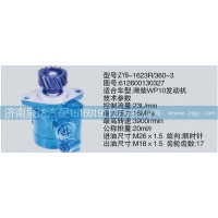 轉(zhuǎn)向泵612600130327濟南泉達汽配
