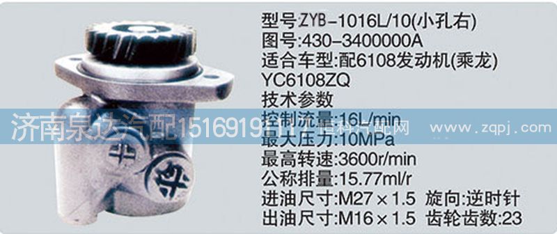 430-3400000A,轉(zhuǎn)向泵,濟(jì)南泉達(dá)汽配有限公司
