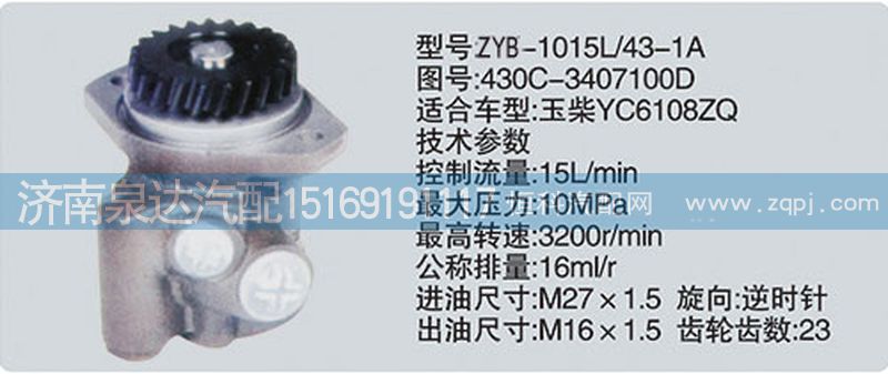 430C-3407100D,轉(zhuǎn)向泵,濟南泉達汽配有限公司