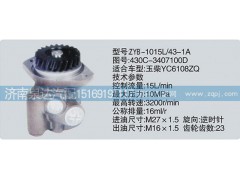 430C-3407100D,轉(zhuǎn)向泵,濟南泉達汽配有限公司