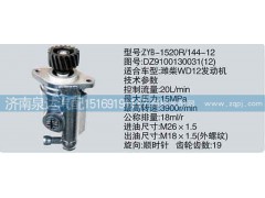 DZ9100130031-12,轉向泵,濟南泉達汽配有限公司