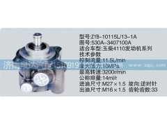530A-3407100A,轉向泵,濟南泉達汽配有限公司