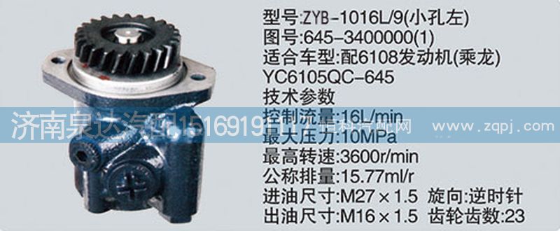 645-3400000-1,轉(zhuǎn)向泵,濟南泉達汽配有限公司