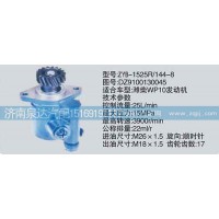 轉(zhuǎn)向泵DZ9100130045濟南泉達汽配