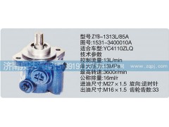1531-3400010A、CY-1313L-85A,轉(zhuǎn)向泵,濟南泉達汽配有限公司
