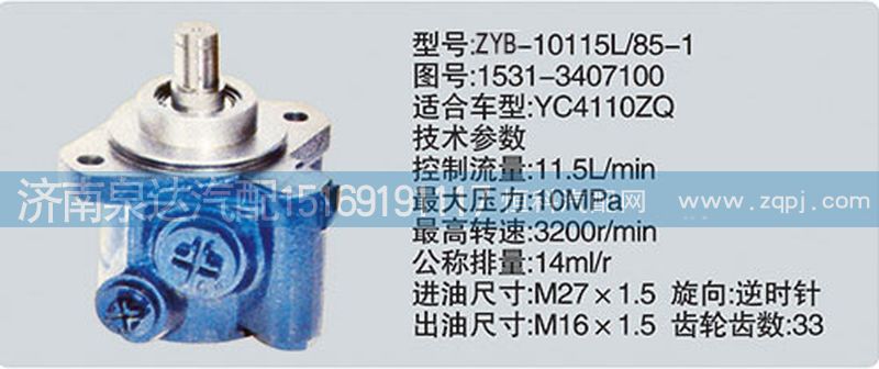 1531-3407100,轉(zhuǎn)向泵,濟(jì)南泉達(dá)汽配有限公司