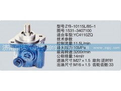 1531-3407100,轉(zhuǎn)向泵,濟(jì)南泉達(dá)汽配有限公司