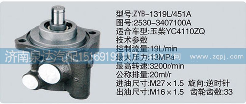 2530-3407100A,轉向泵,濟南泉達汽配有限公司