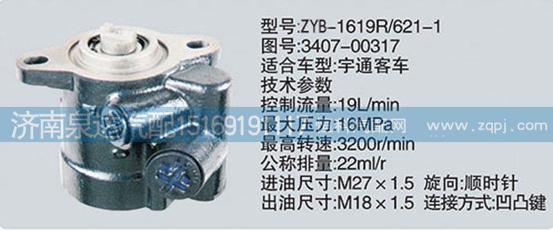 3407-00317,轉(zhuǎn)向泵,濟南泉達汽配有限公司
