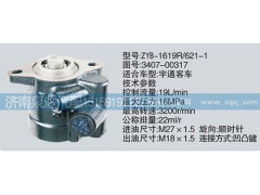 3407-00317,轉(zhuǎn)向泵,濟南泉達汽配有限公司