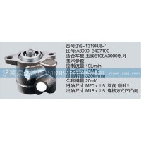 A3000-3407100轉(zhuǎn)向泵、濟(jì)南泉達(dá)汽配