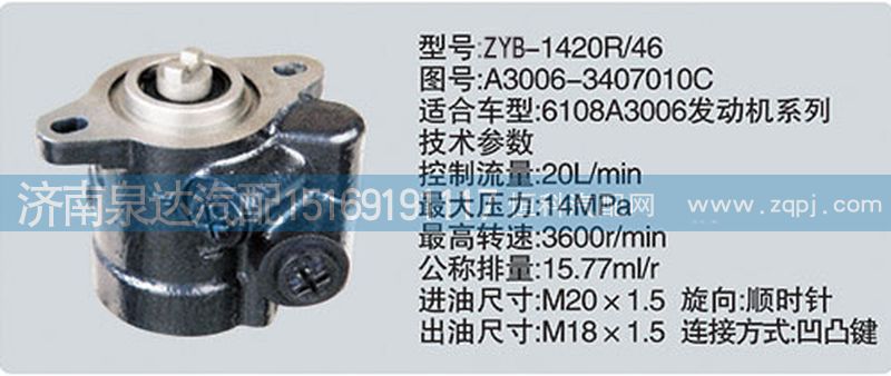 大連匯圓配套玉柴發(fā)動機轉(zhuǎn)向泵A3006-3407010C/A3006-3407010C