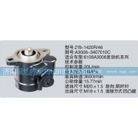 大連匯圓配套玉柴發(fā)動機(jī)轉(zhuǎn)向泵A3006-3407010C