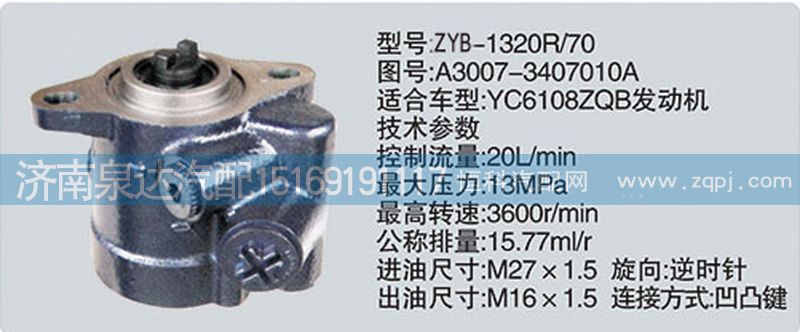 大連匯圓配套玉柴發(fā)動機(jī)轉(zhuǎn)向油泵A3007-3407010A/A3007-3407010A