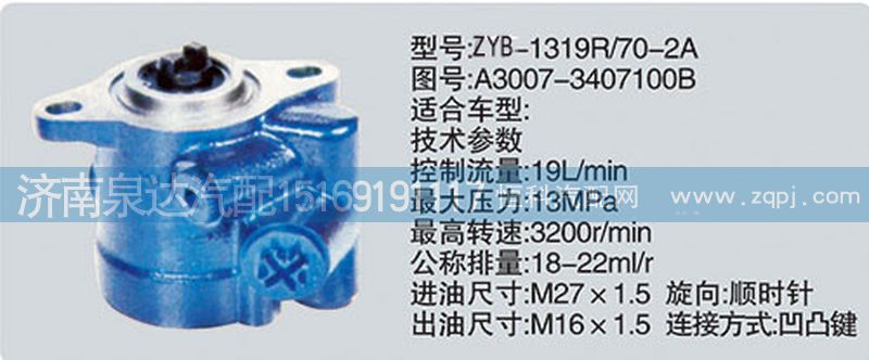 大連匯圓配套玉柴發(fā)動(dòng)機(jī)轉(zhuǎn)向油泵A3007-3407100B/A3007-3407100B