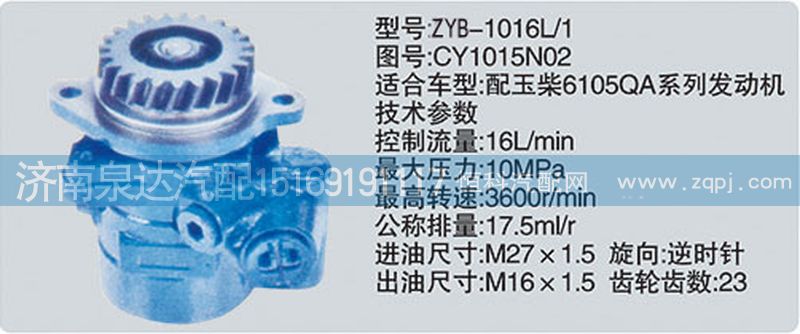 CY1015N02轉(zhuǎn)向泵、濟南泉達汽配/CY1015N02