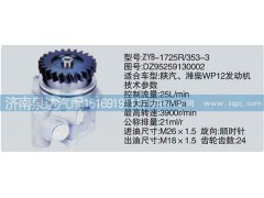 DZ95259130002,轉向泵,濟南泉達汽配有限公司